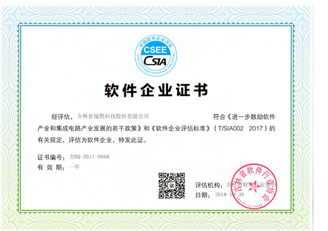 双软企业证书
