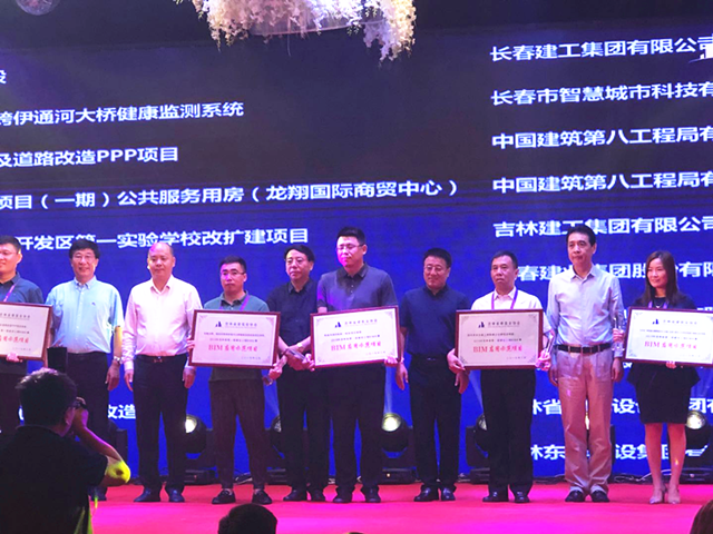 热烈祝贺我公司荣获吉林省第一届建设工程BIM大赛一等奖