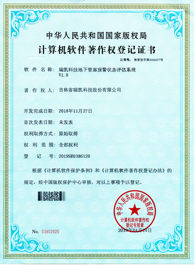 28瑞凯科技地下管廊报警状态评估系统2570327_副本.jpg